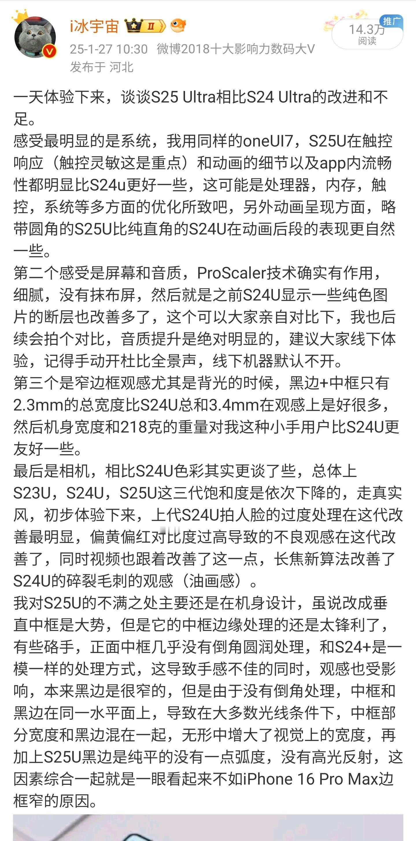 粉丝里有小伙伴拿到S25Ultra了吗？谈谈感想好不啦？和我的体验感受相似不