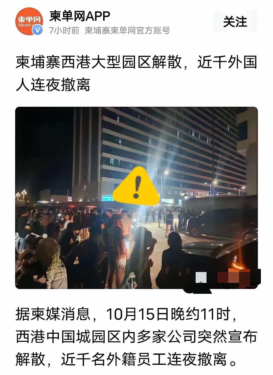柬埔寨西港中国城园区连夜“大逃亡”？近千员工拖行李挤大巴的场面，根本不是散伙，更