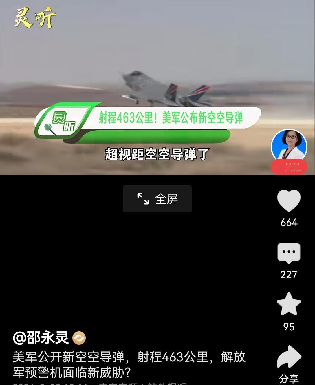 【中国笑而不语：美国终于憋了一个大招，公布了射程达到463公里的新型空空导弹】美
