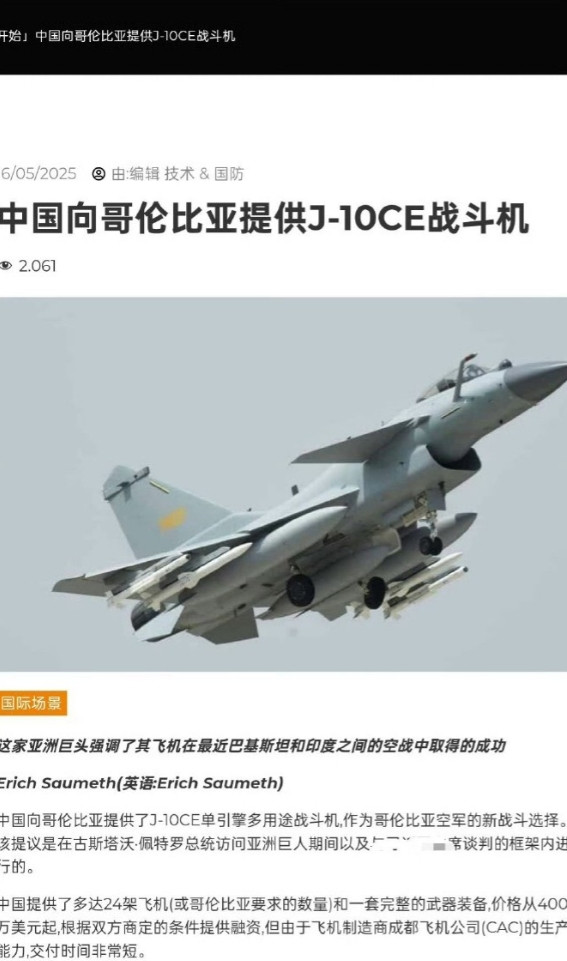 我就说，央妈也不会无缘无故特意强调歼-10C外贸款打掉某国多架飞机嘛，原来海外媒