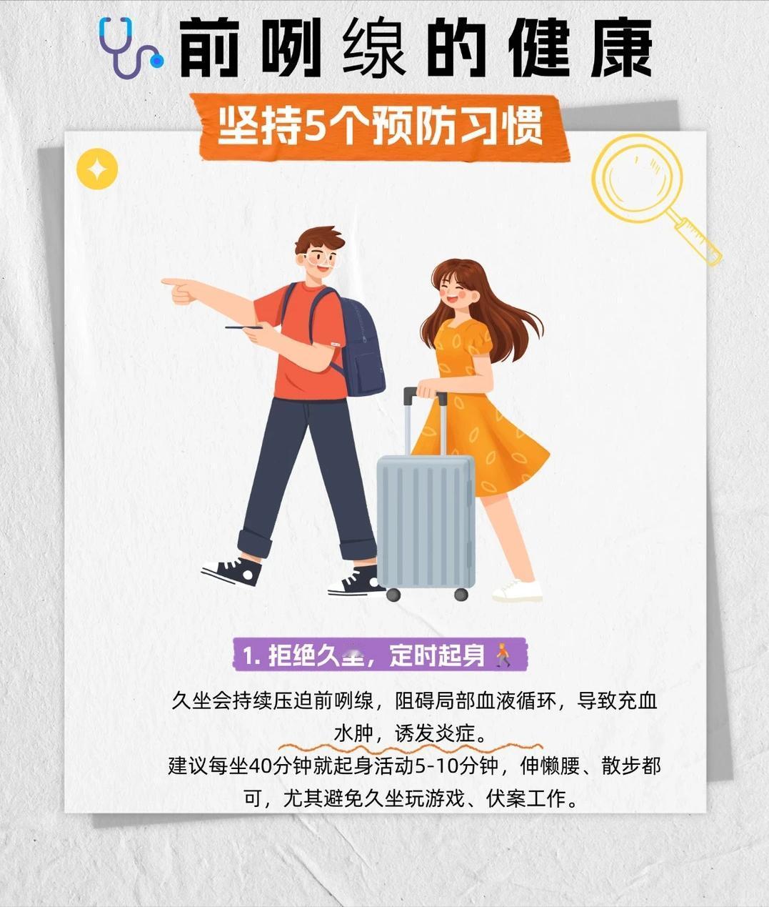 前列腺健康！这5个预防习惯一定要坚持