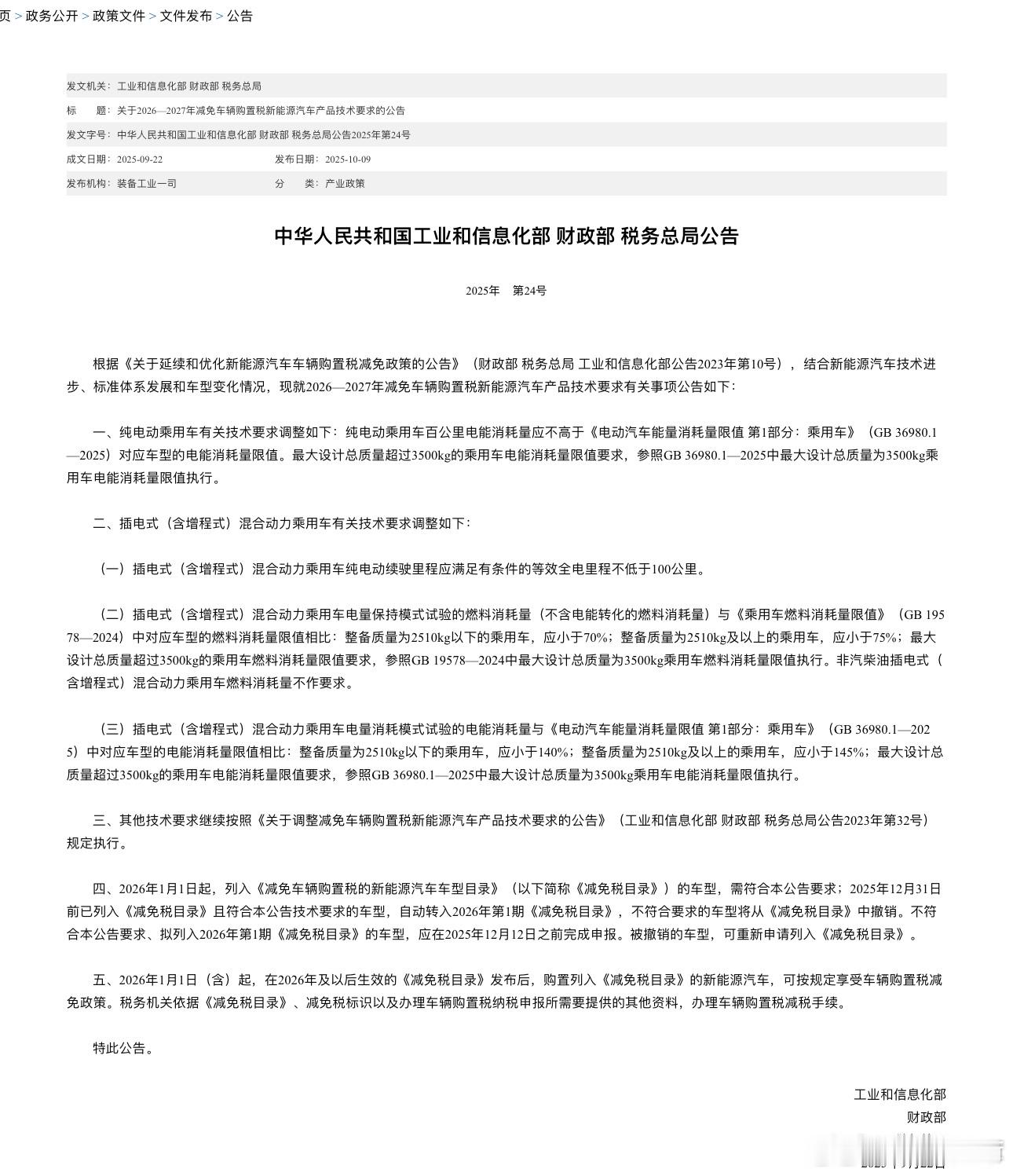咱们国家对汽车的税费优惠政策，有个特点：“从面到点”，一开始覆盖的面积大、最后逐