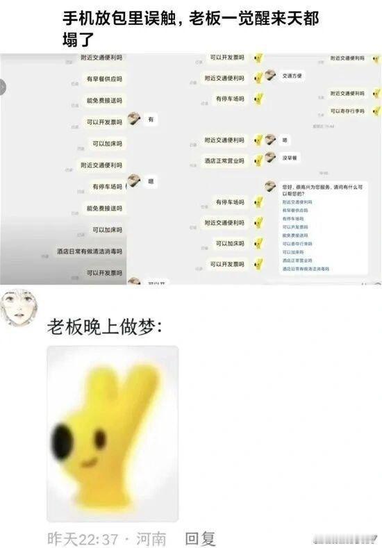 关键是老板真的在认真回复