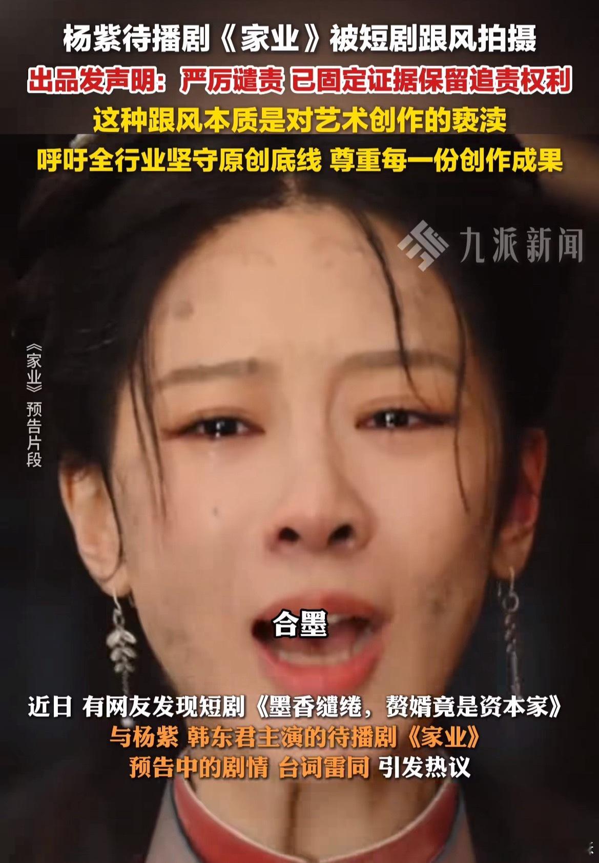 杨紫看得出是潜力股了，剧未播先火，就这么被短剧水灵灵地抄上了都还没播他们怎么模仿