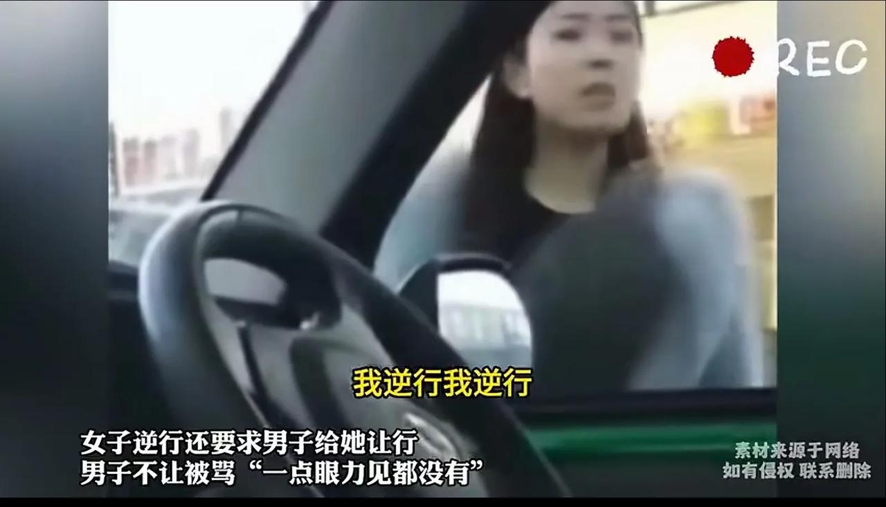 逆行哪来的勇气了？理直气壮来算账？就是和谐社会惯的毛病。