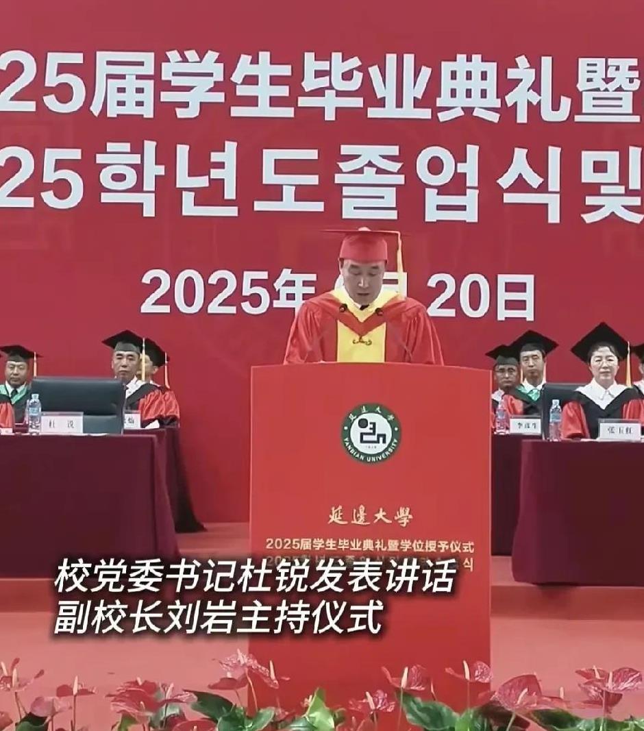 看了延边大学书记致辞看了延大食堂阿姨致辞我想说，书记没有阿姨讲的好，书记讲一