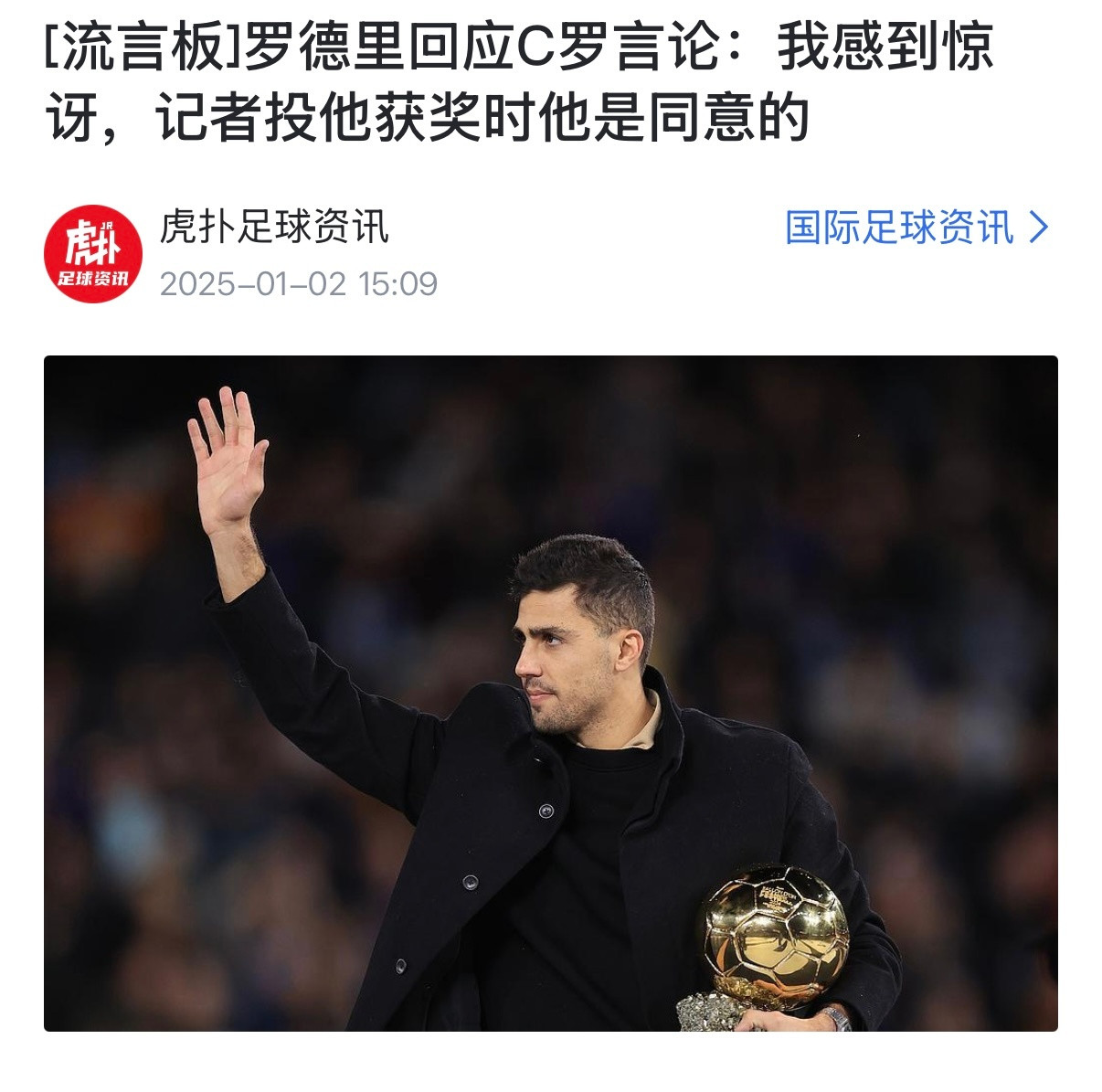 主要最幽默的是啥，罗德里因为背刺曼城，已经得罪很多曼城球迷了，本来他们...