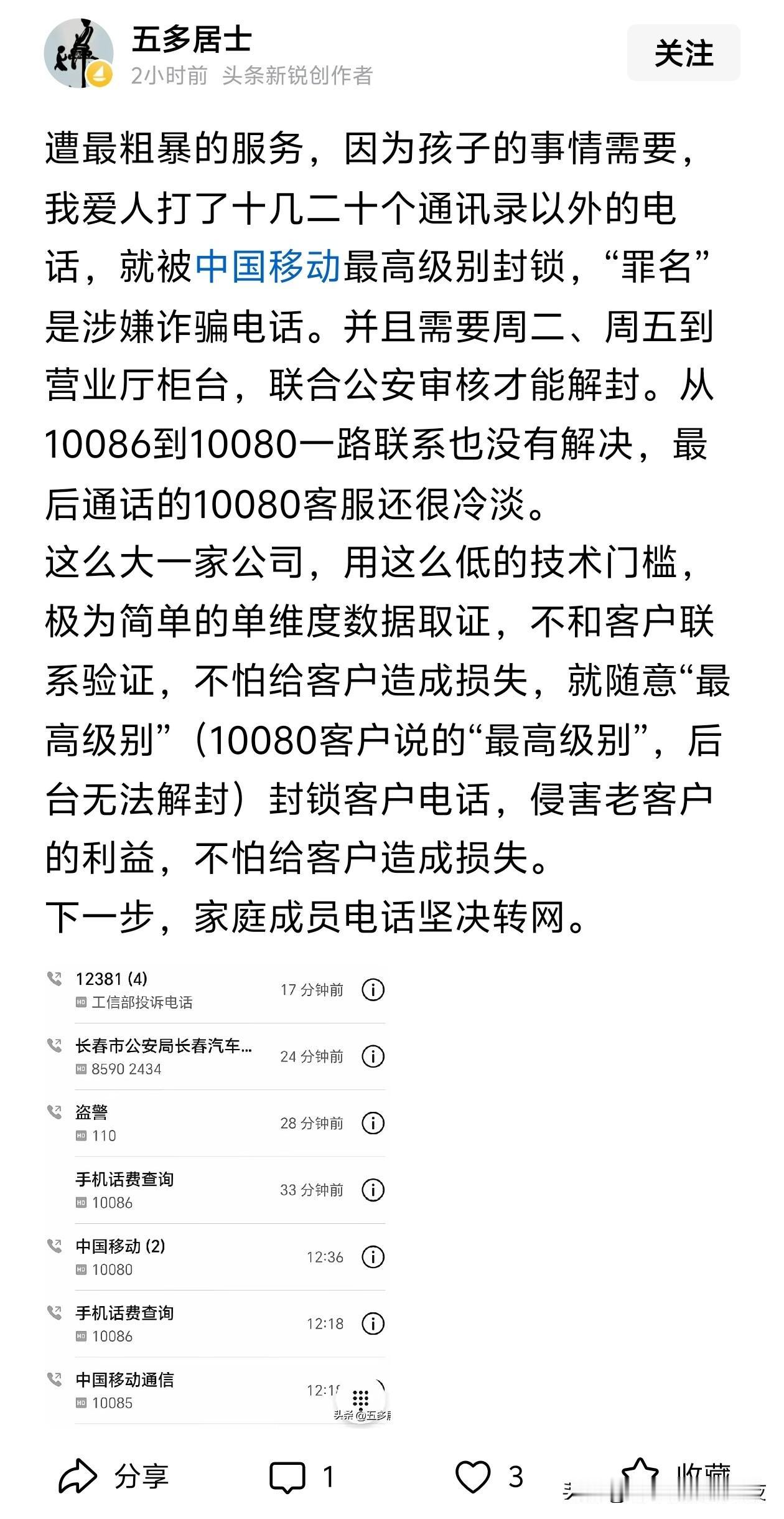 为什么正常人打几个电话就被锁这种乱发短信的不锁？