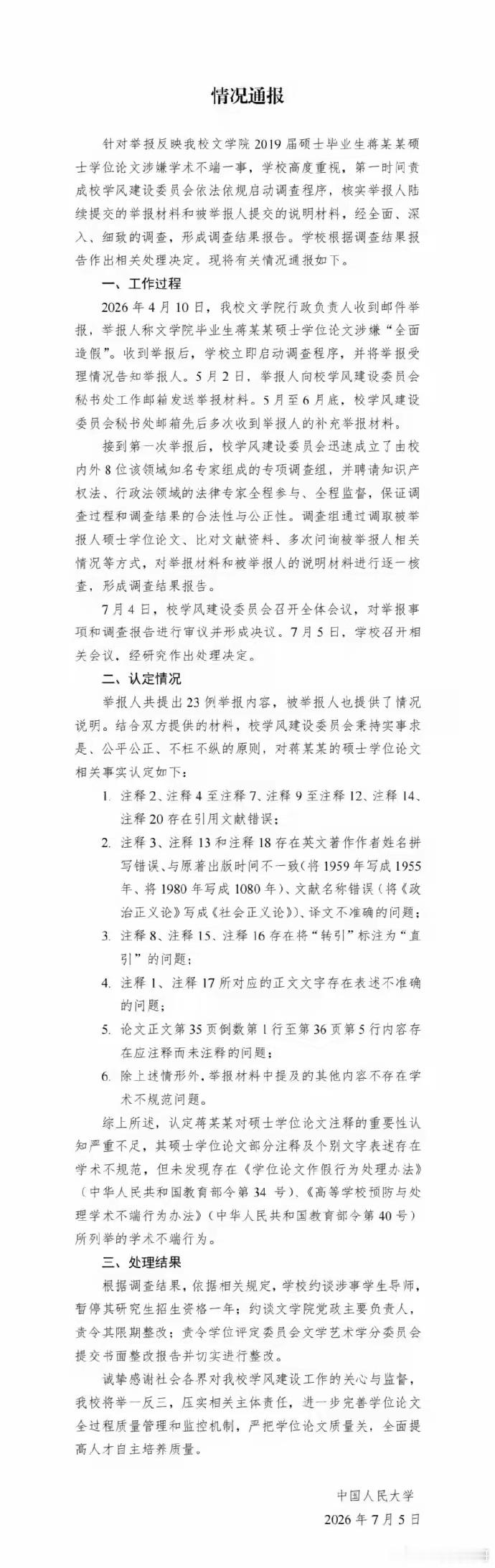 人大官方发声，关于蒋方舟论文造假，说的清清楚楚，大家冤枉她了。。。
