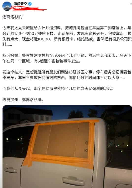 美籍华人的理想：逃离加州、逃离洛杉矶一位美籍华人在推特上发帖表示：已经浮现了