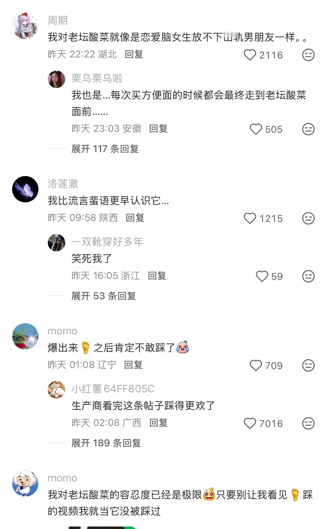 我就这么厚爱老坛酸菜：