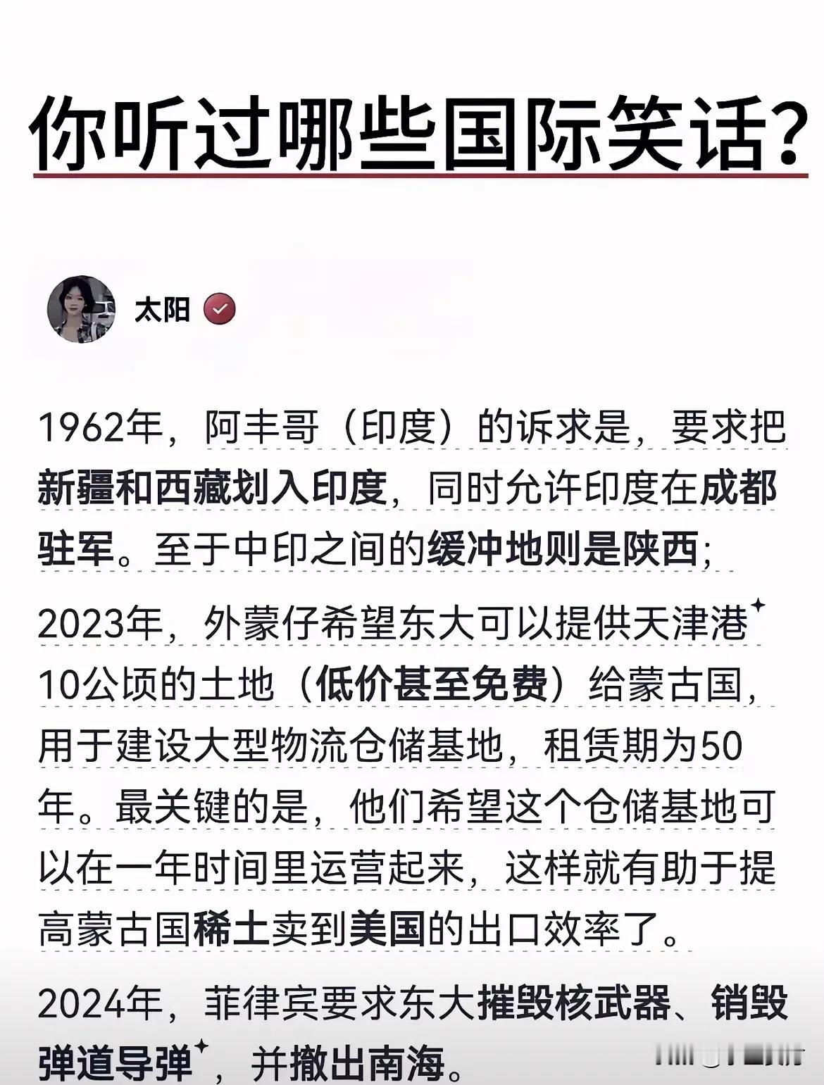 这个印度闹出闹出的国际笑话果然太搞笑了[捂脸哭]居然要求在成都驻军，缓冲地在陕西