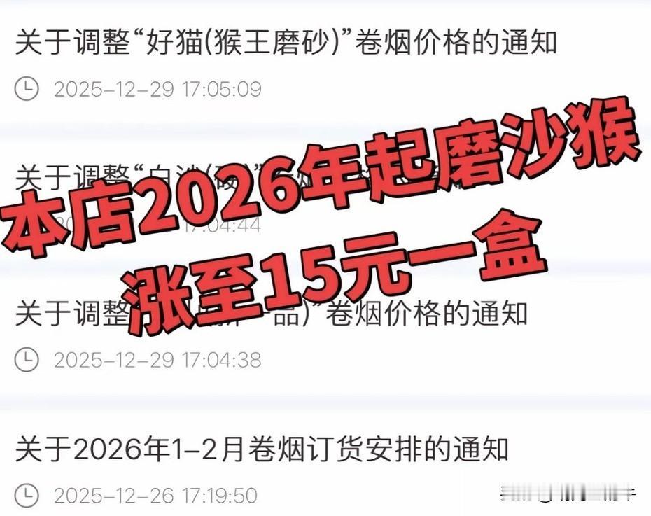 陕西乡党，磨砂猴又要涨价了，不知道大家顶得住吗？年关将至，红白喜事多了，