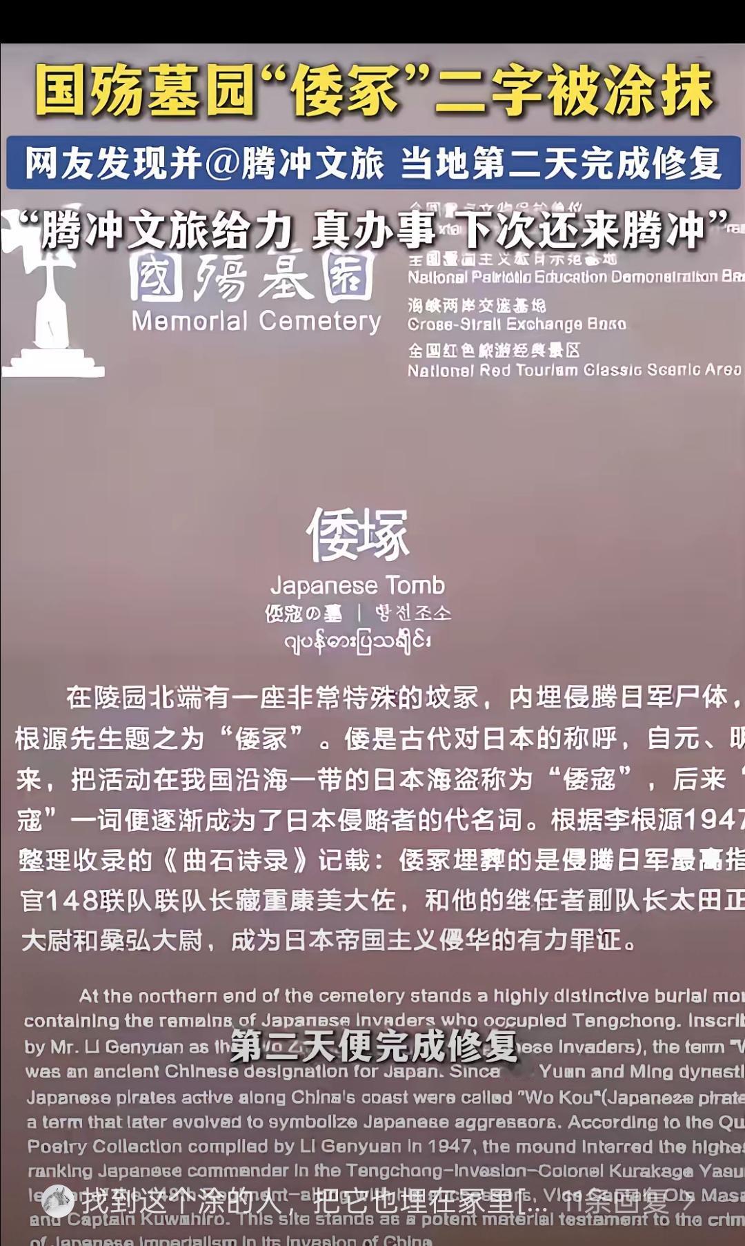 真的太让人愤怒了！腾冲国殇墓园这么神圣的地方，竟然还有人敢肆意妄为。好好的