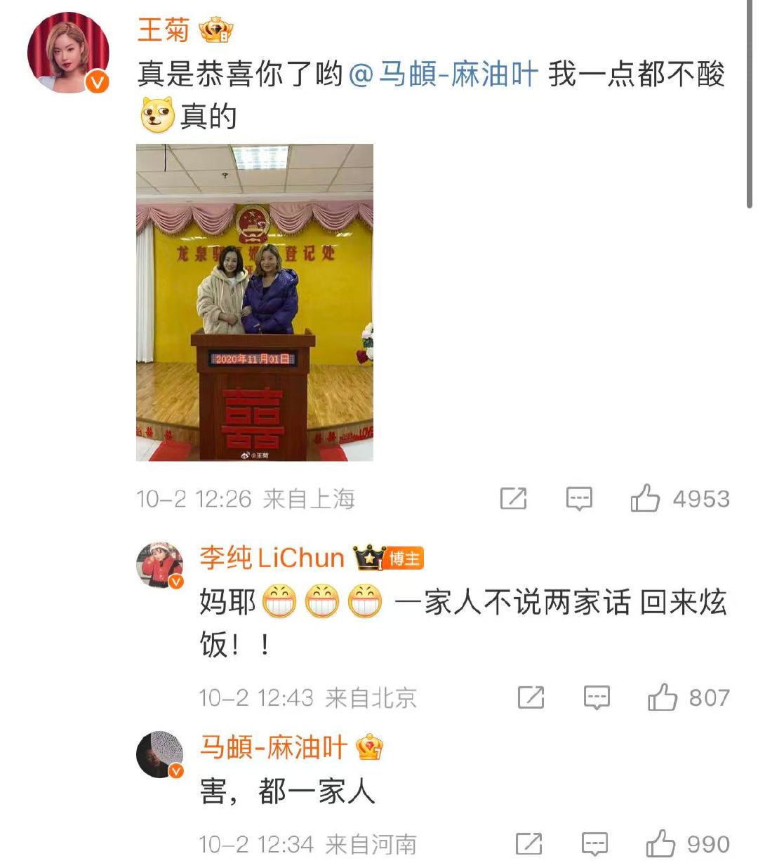 王菊晒与李纯婚姻登记处合照王菊晒与李纯合照称一点都不酸10月2日，发文官宣结婚