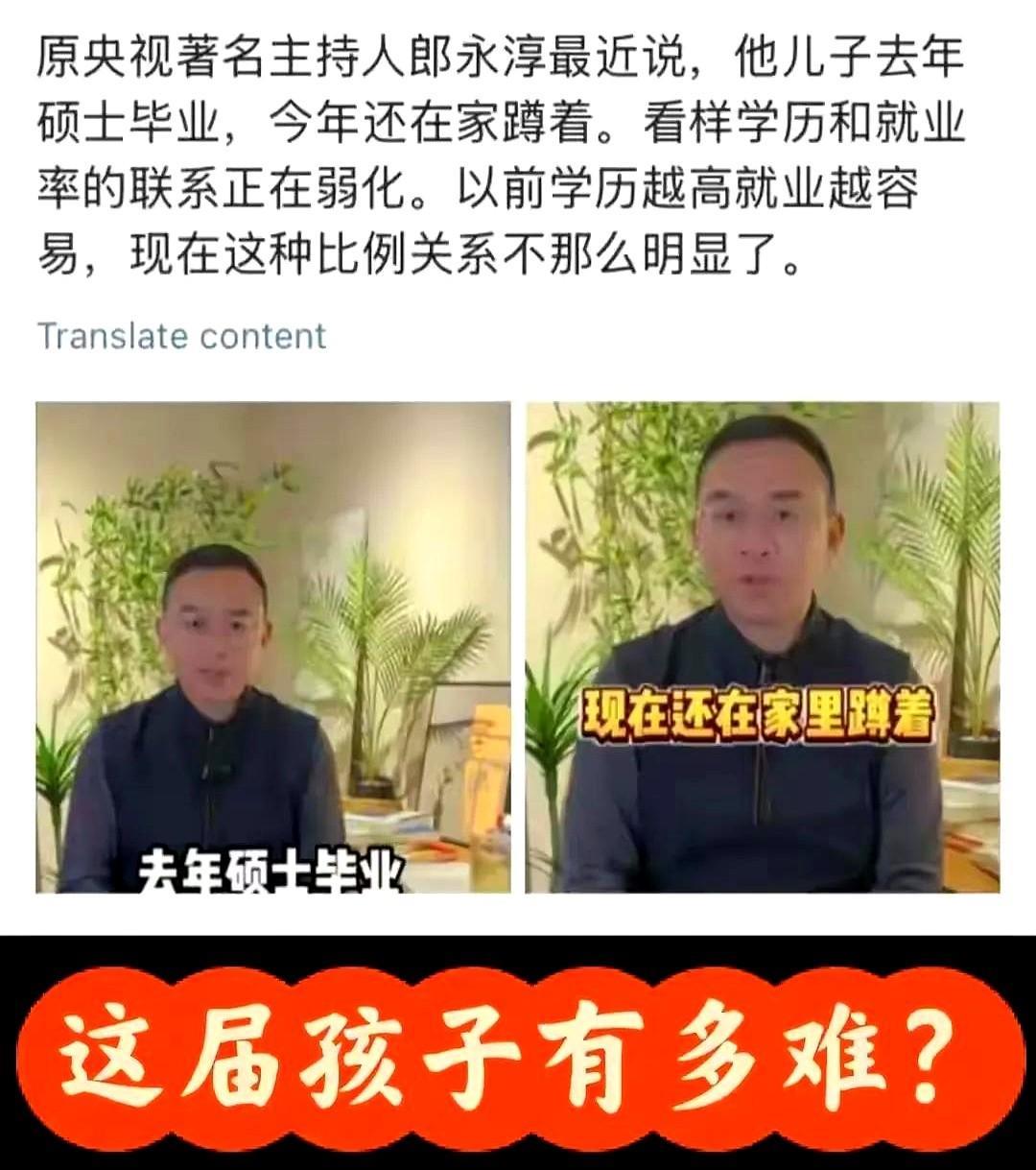 我是真的不敢相信呀，浓眉大眼的郎永淳的儿子也没有找到工作！现在这就业形势真是让