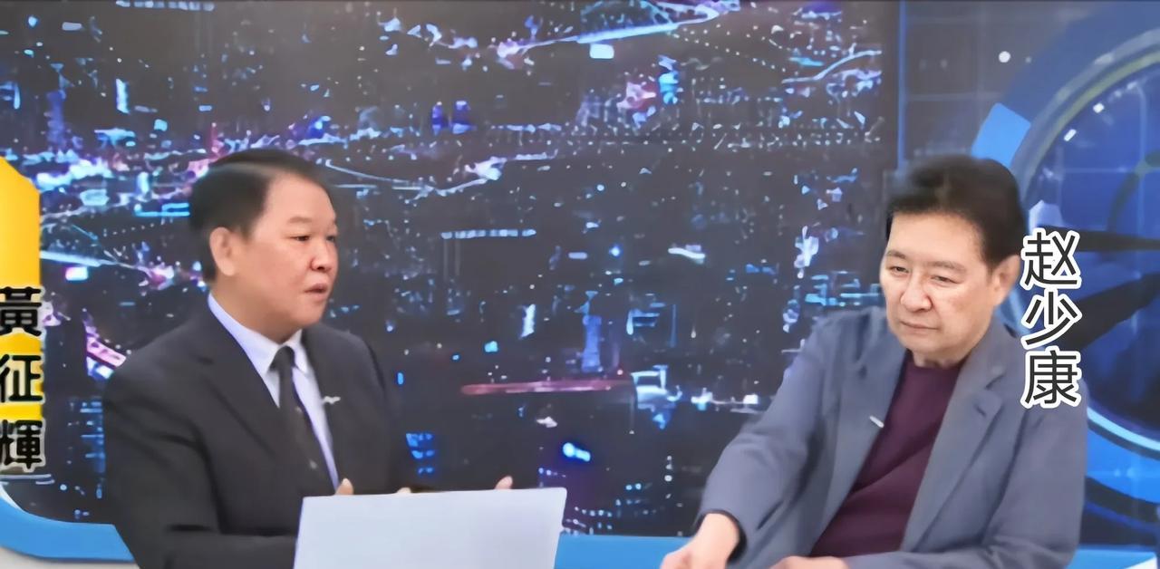 赵少康表示如果大陆邀请他看9.3大阅兵的话，他愿意！赵少康最近邀请到黄征辉当嘉