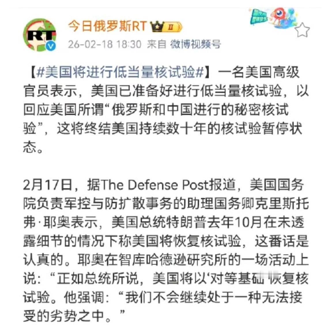 17日美助理国务卿耶奥表示：美国将以“对等基础”恢复核试验。这番表态后，大家纷纷