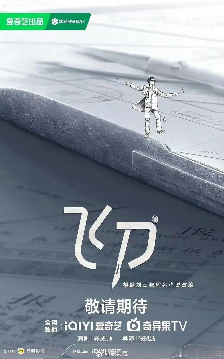 肖战倪大红或将合作飞刀肖战又要和实力派演员合作了啊！网传肖战、倪大红要一同出演电