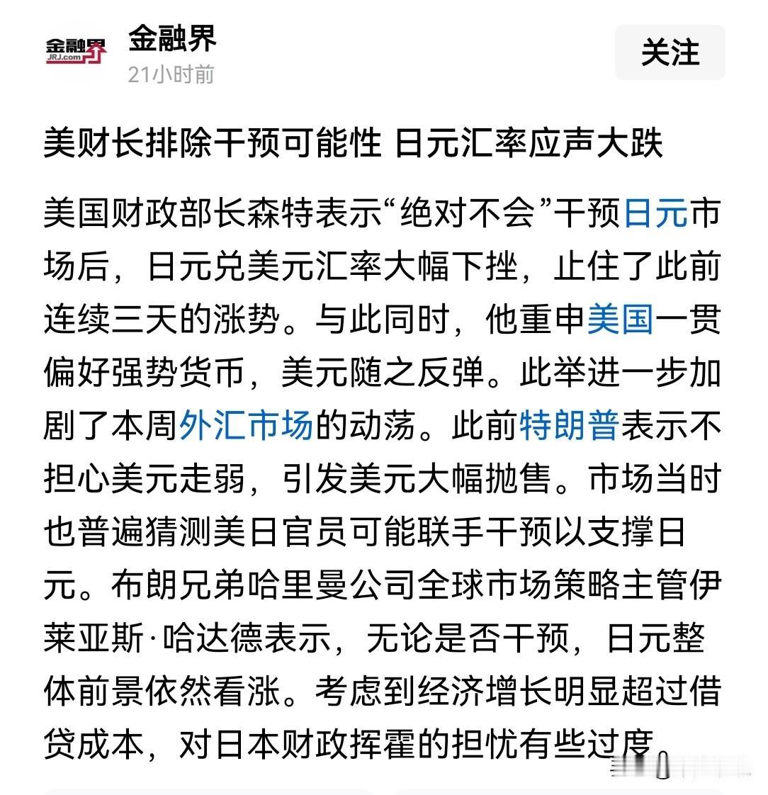 日本死心了，美国不救日本经济美国财长贝森特近日接受媒体采访时表示“美国绝对不会