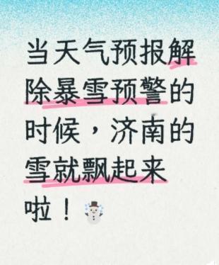 奶贝我也是服气了！昨天济南刚解除了暴雪预警，结果今天奶贝下大雪了！！还有个准