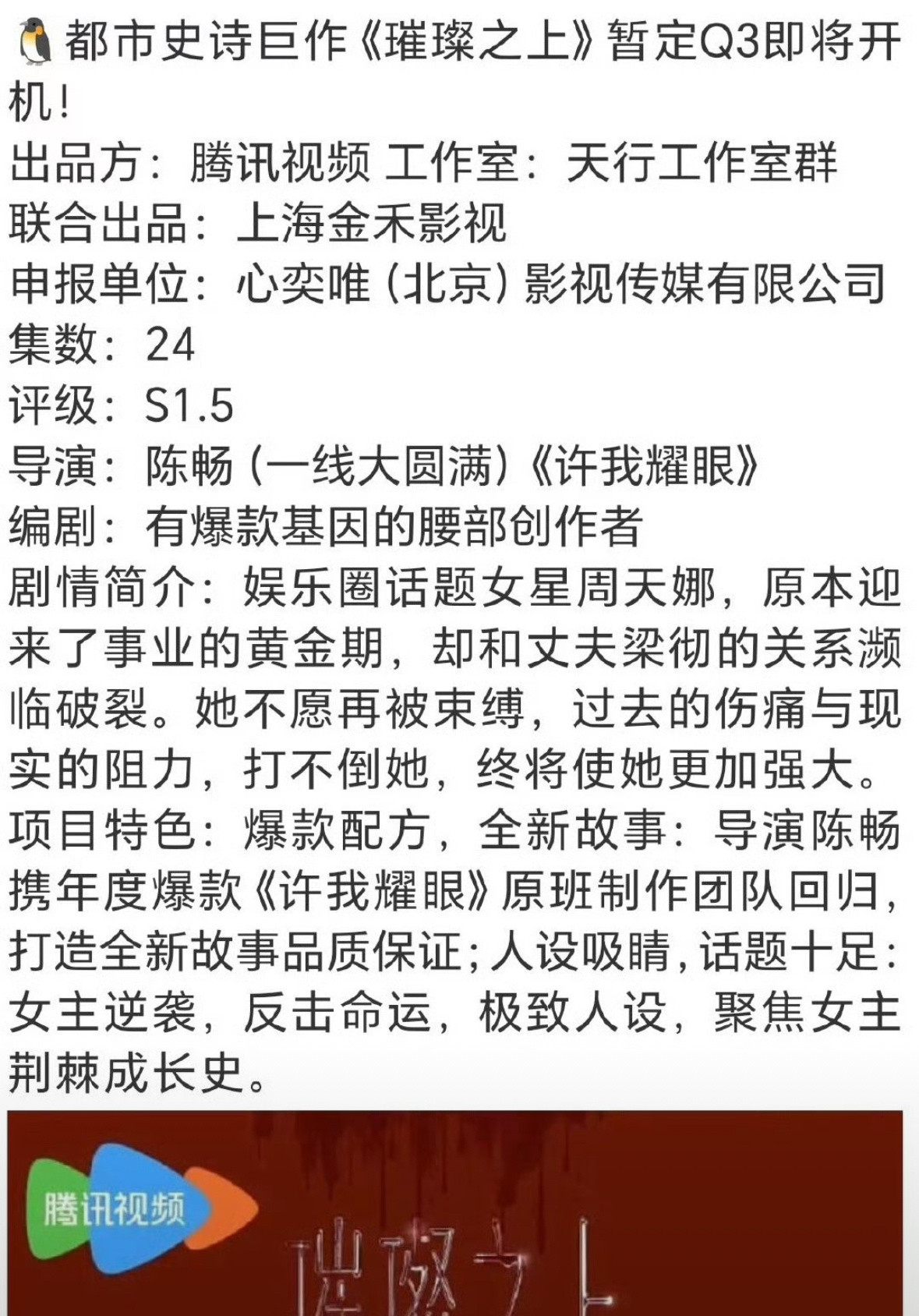 🍉迪丽热巴新剧璀璨之上，赵露思许我耀眼姐妹篇。真的假的？是不是为了蹭迪丽热巴的