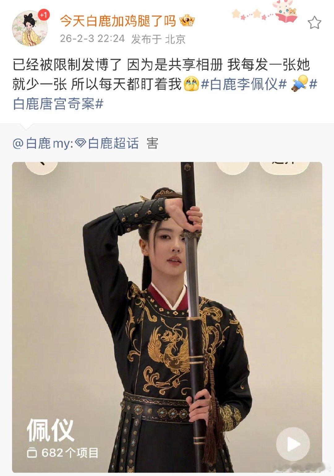 白鹿每天都盯着呵呵发博呵呵说被白鹿限制发博了白鹿这波操作真的戳中我的笑点了，明