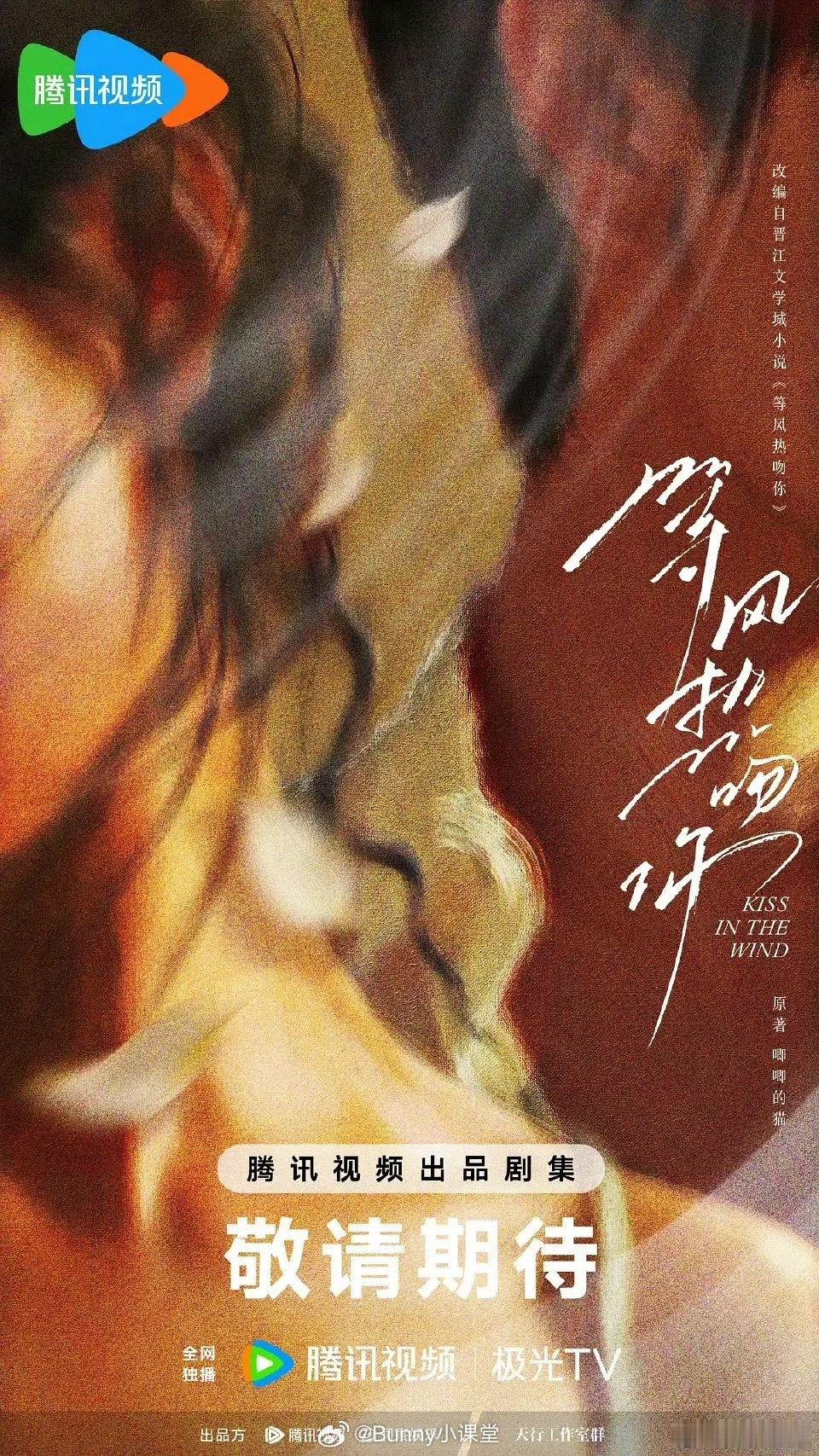 小说《等风热吻你》也要影视化了,评论区的粉丝推荐彭小苒、章时安,张予曦、毕雯珺,