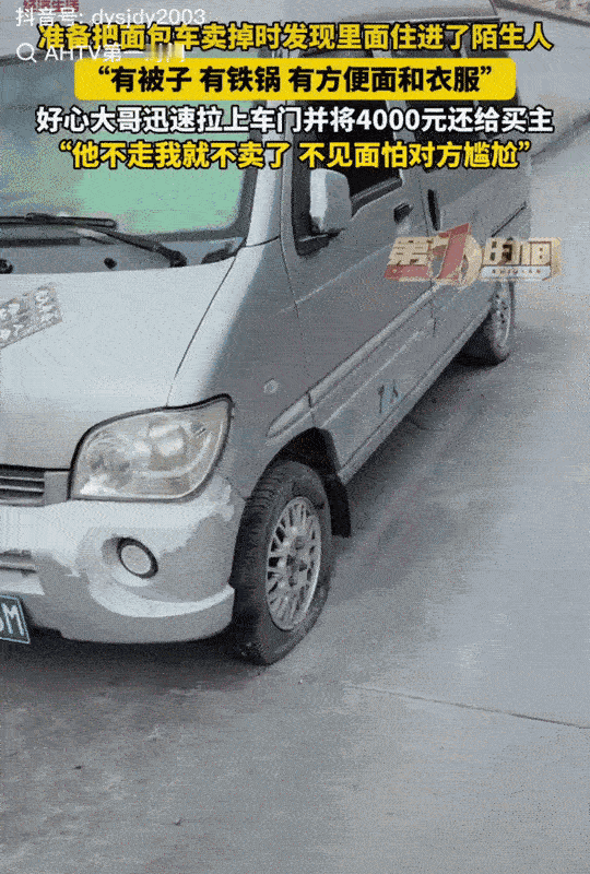 河南周口，孙先生准备将闲置的面包车卖掉，已经和买家谈好了价钱。当买家来取车时，他