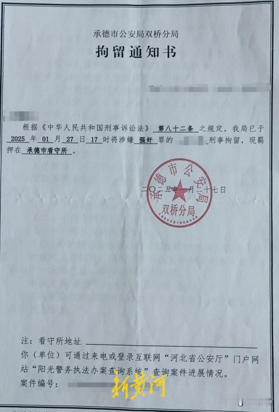 我的天！约会后女子收30万签谅解书，又5次改口说被强奸，到底咋回事？承德发生