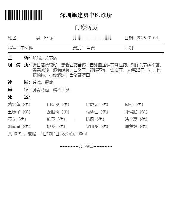 这个安徽的类风湿患者，一年前因手指关节痛，检查诊为类风湿，目前服用托法替布、雷公