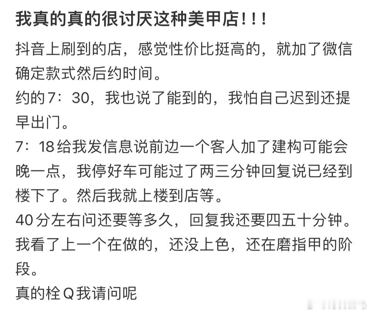 我真的真的很讨厌这种美甲店！！！