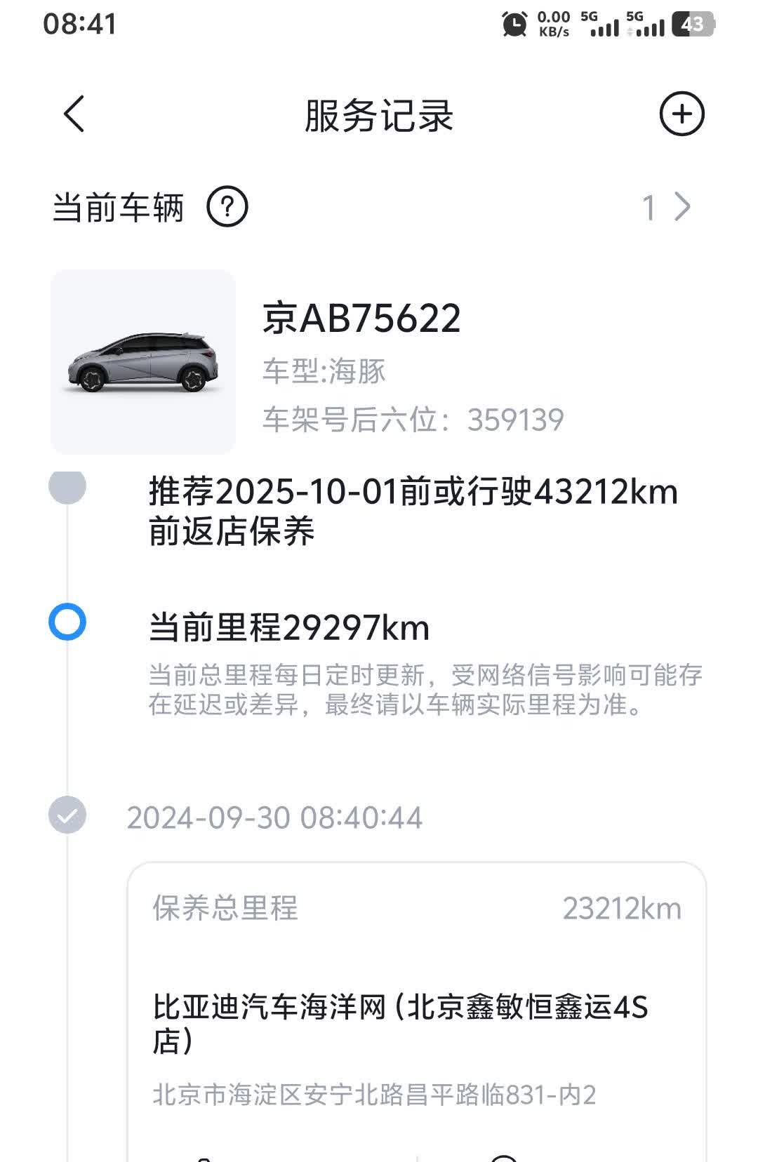 我这是一辆23款的海豚时尚版，截止目前还有3个月就两年了。保养过2次