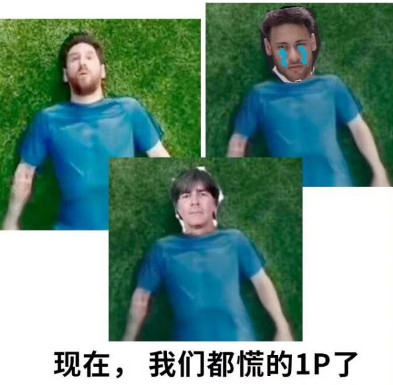 梅西首次回应慌得一批表情包世界杯老球迷，还记得2018年世界杯的经典梗吗？时隔