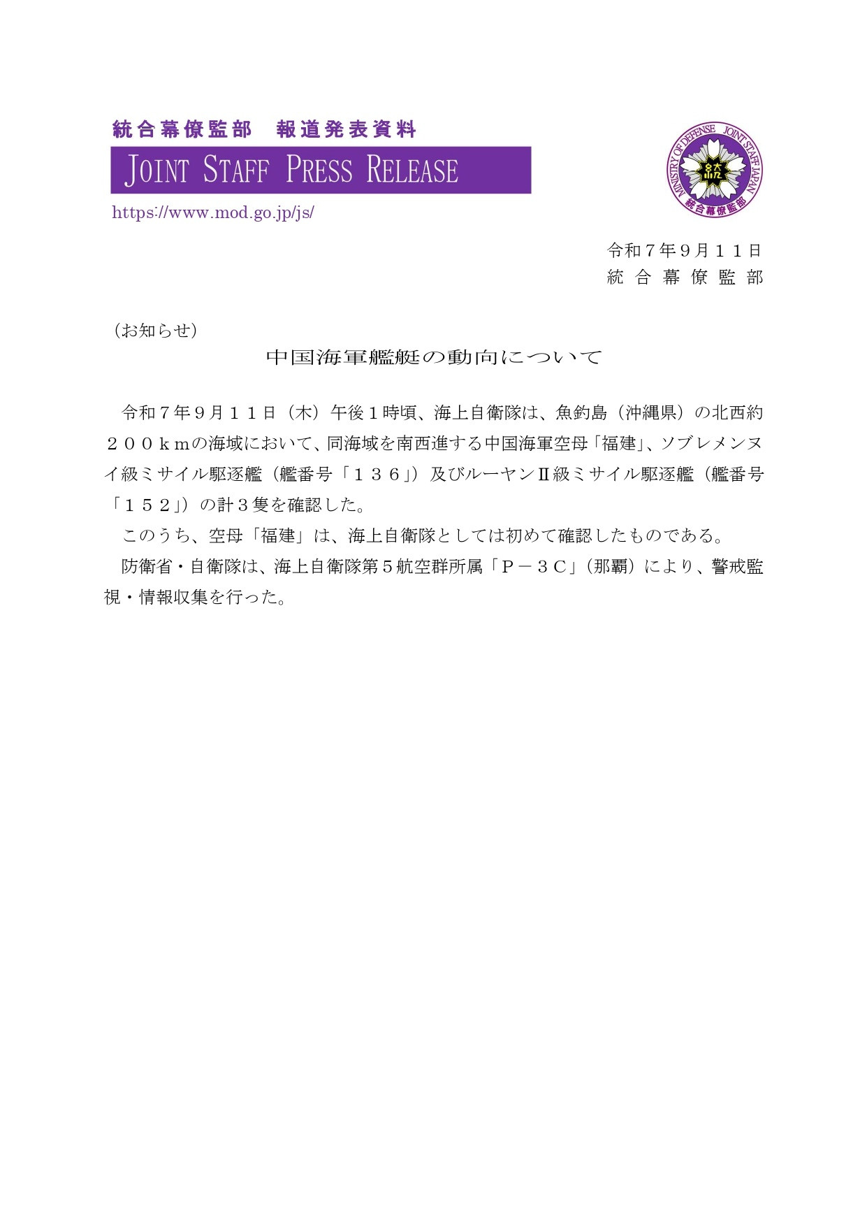 嚯，被小鬼子拍到了南下！福建舰正在穿越台湾海峡[doge]东舰956E杭州舰、0