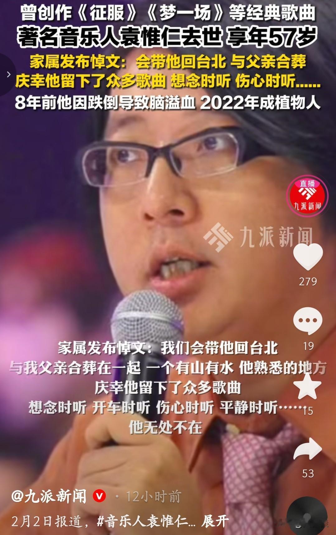 2026年2月2日，“小胖老师”袁惟仁病逝，享年57岁，让人心里又疼又惋惜。