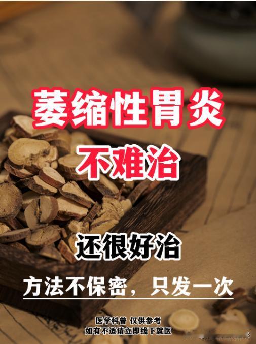 萎缩性胃炎一张“救胃”方，效果显著，修复胃黏膜，横扫萎缩肠化“冰冻三尺，非一