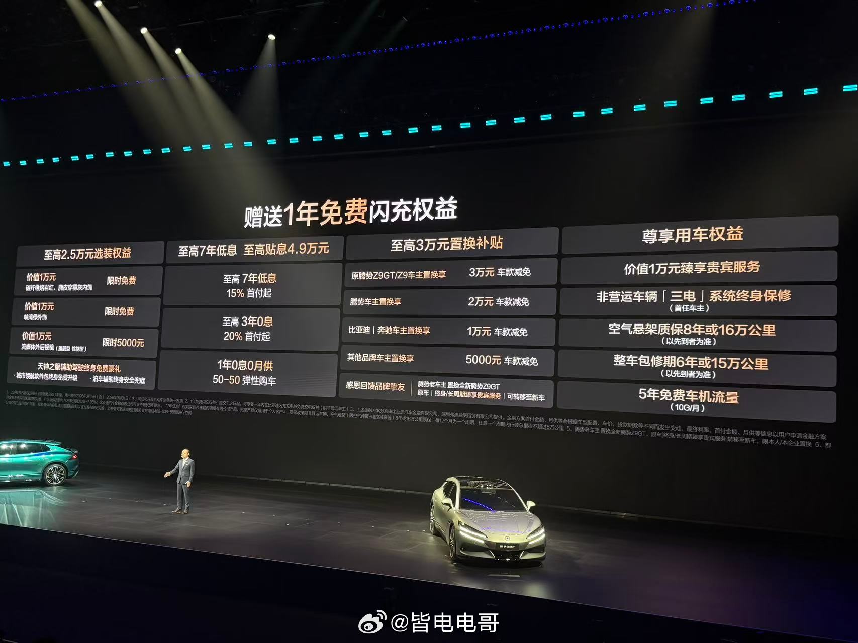 腾势Z9GT充电9分钟续航超千公里现在加上不仅仅是二代电池和闪充，全新腾势Z9G