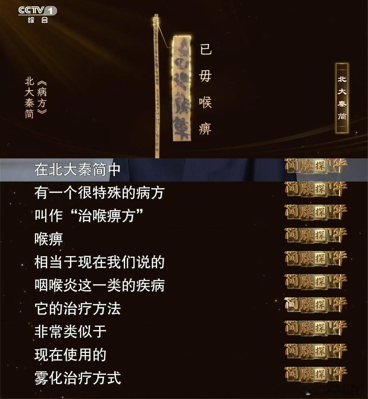 简牍记录下中国2000多年前的雾化疗法西医雾化用机器，中医雾化用竹器！秦简记载