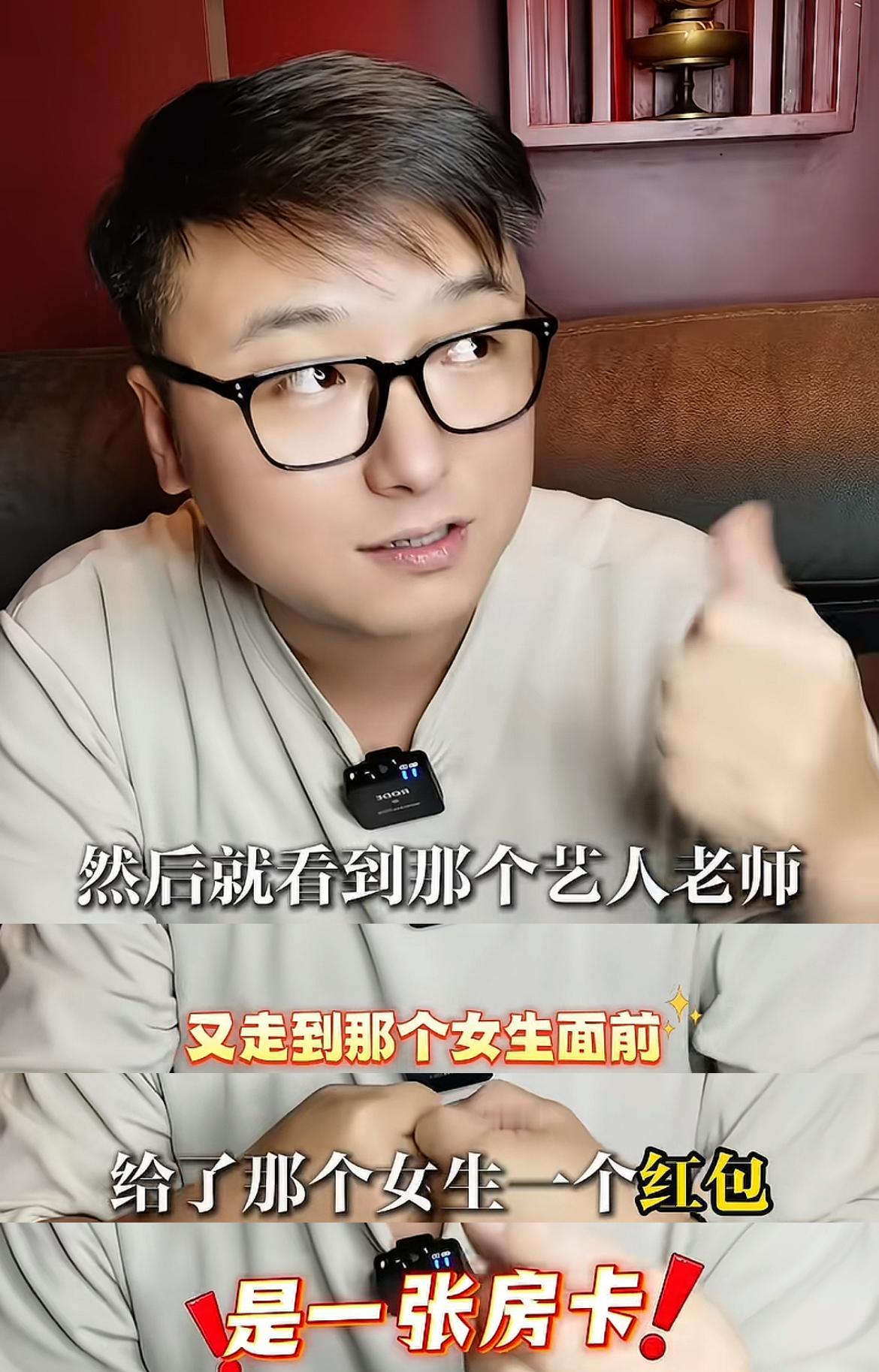主持人沈南真敢说：太恶心了，从此之后，我对那个艺人的这个滤镜就是完全崩塌了、红包