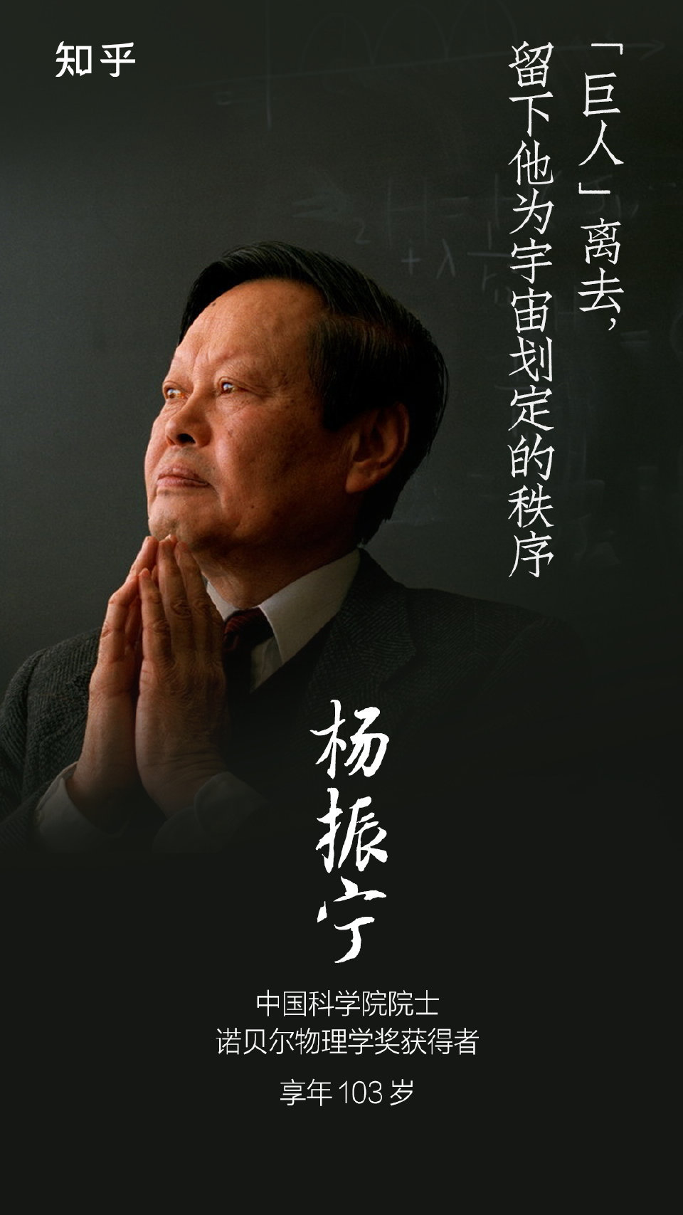 杨振宁逝世“巨人”离去留下他为宇宙划定的秩序​​​