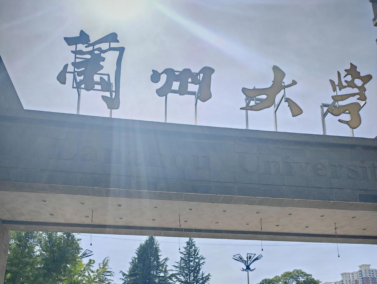 打卡兰州大学