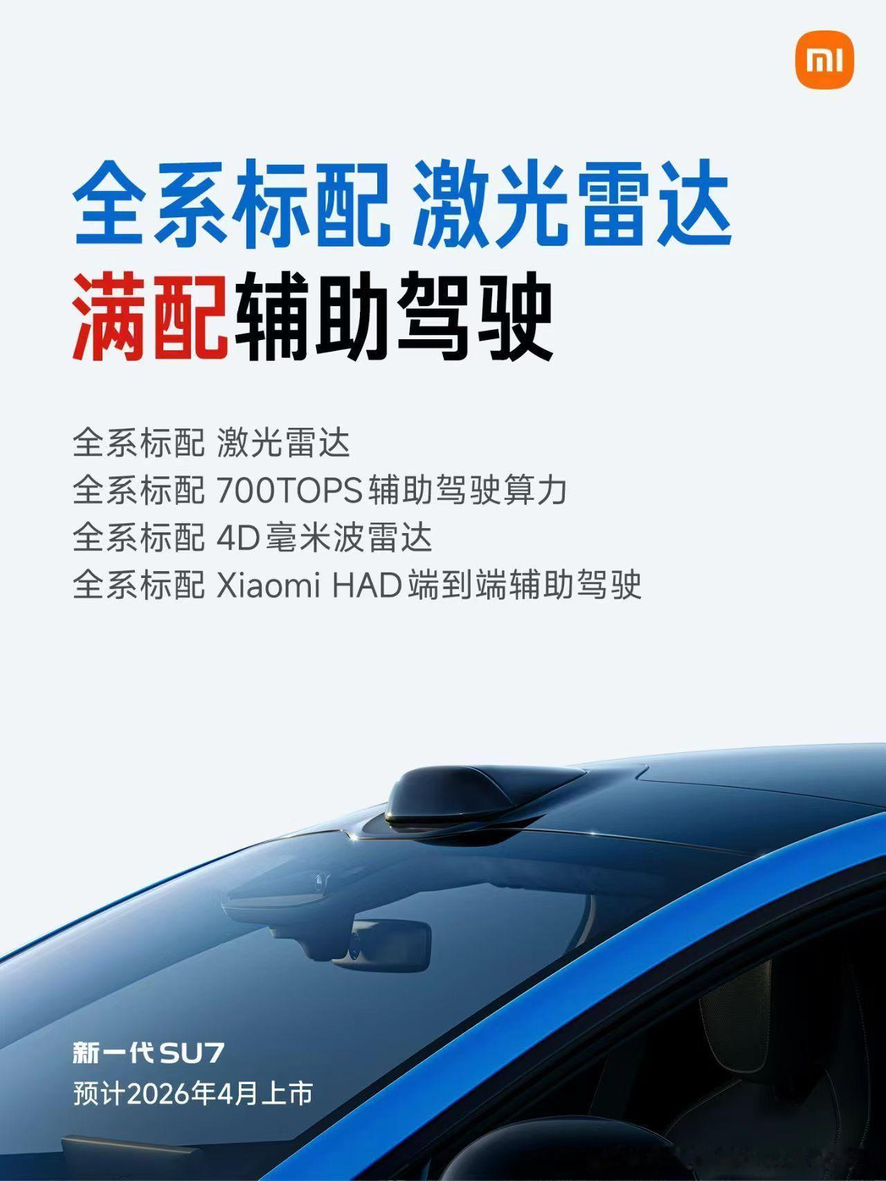 【新一代SU7，预计2026年4月上市】全系长续航，CLTC续航最高达902km