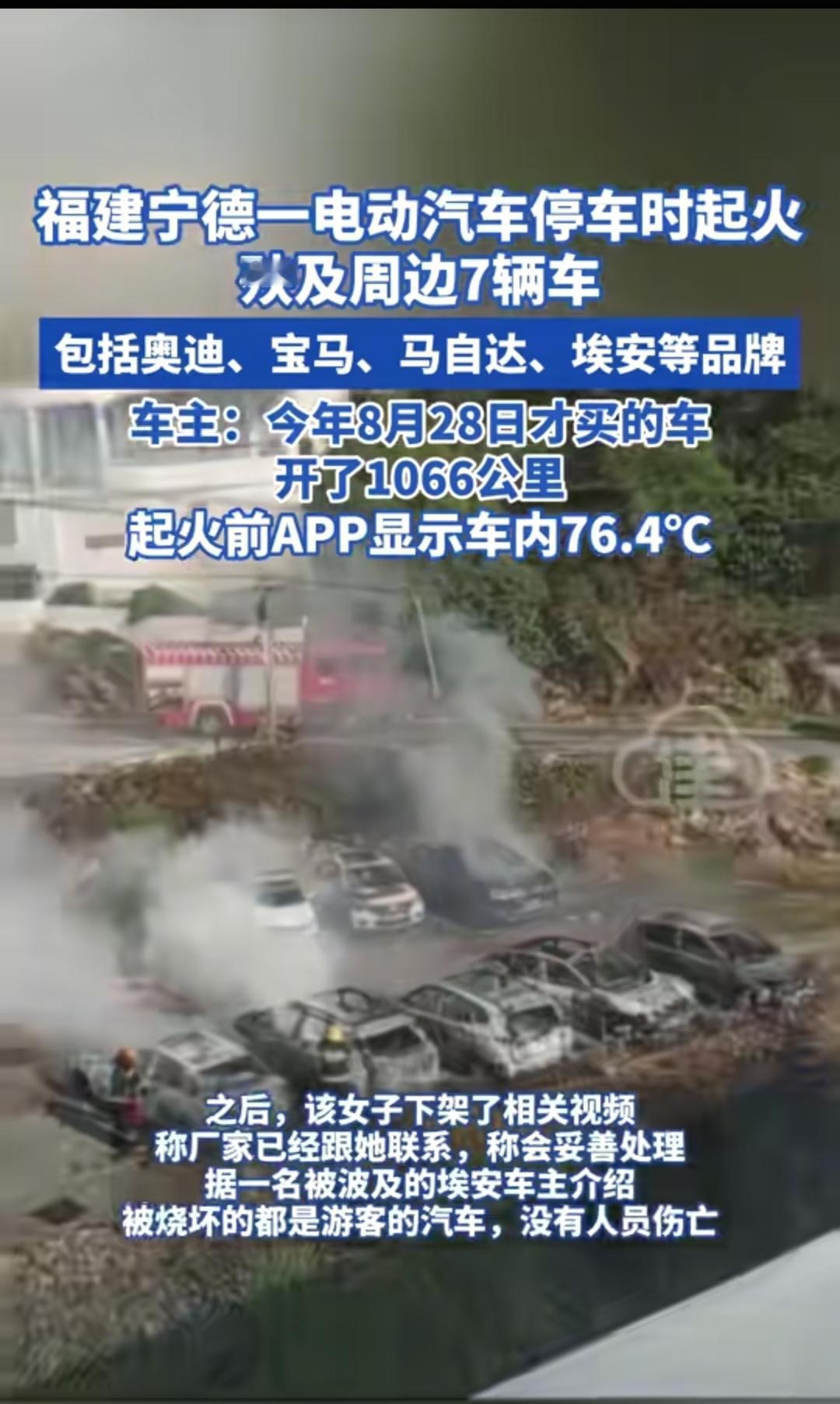 福建宁德这事儿太让人揪心了！一辆刚买不久的电动车突然起火，把旁边7辆车都给连累了