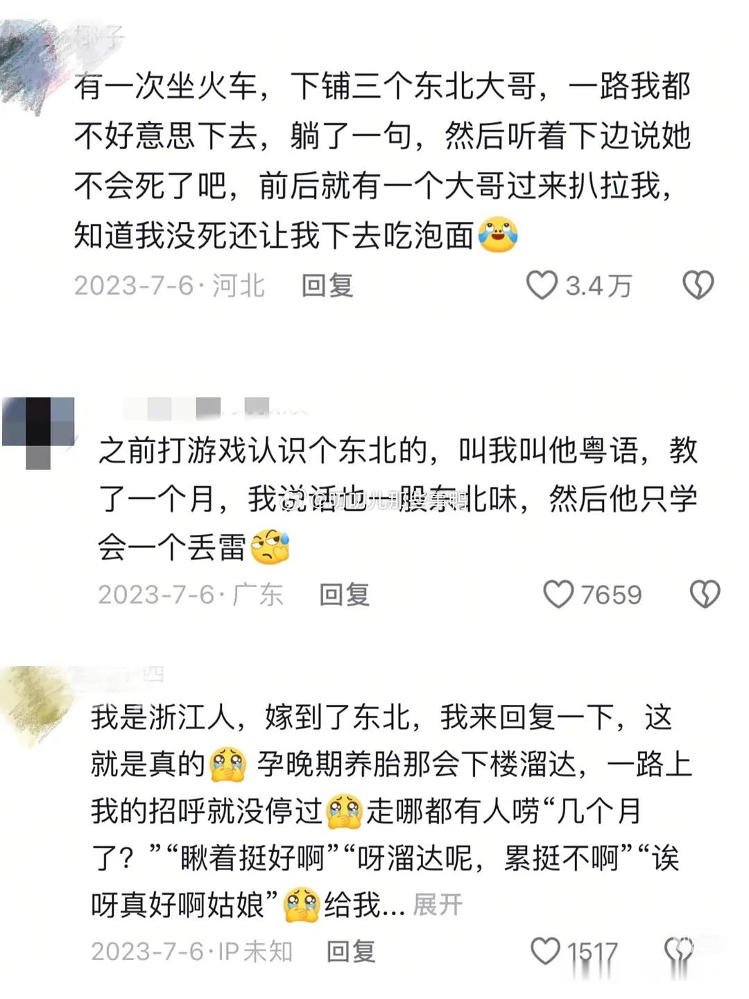 又是被东北人的语言天赋硬控的一天，不得不说，东北人的幽默与生俱来~