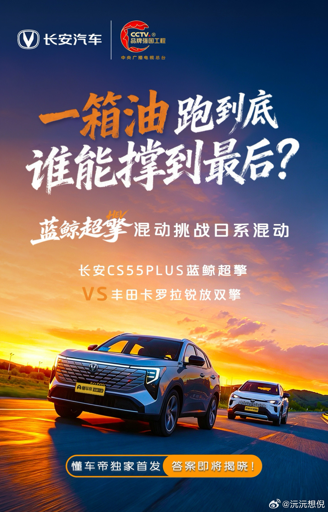 从北京到呼伦贝尔 两台混动SUV，两种技术方案 谁先趴窝？谁能一箱油抵...
