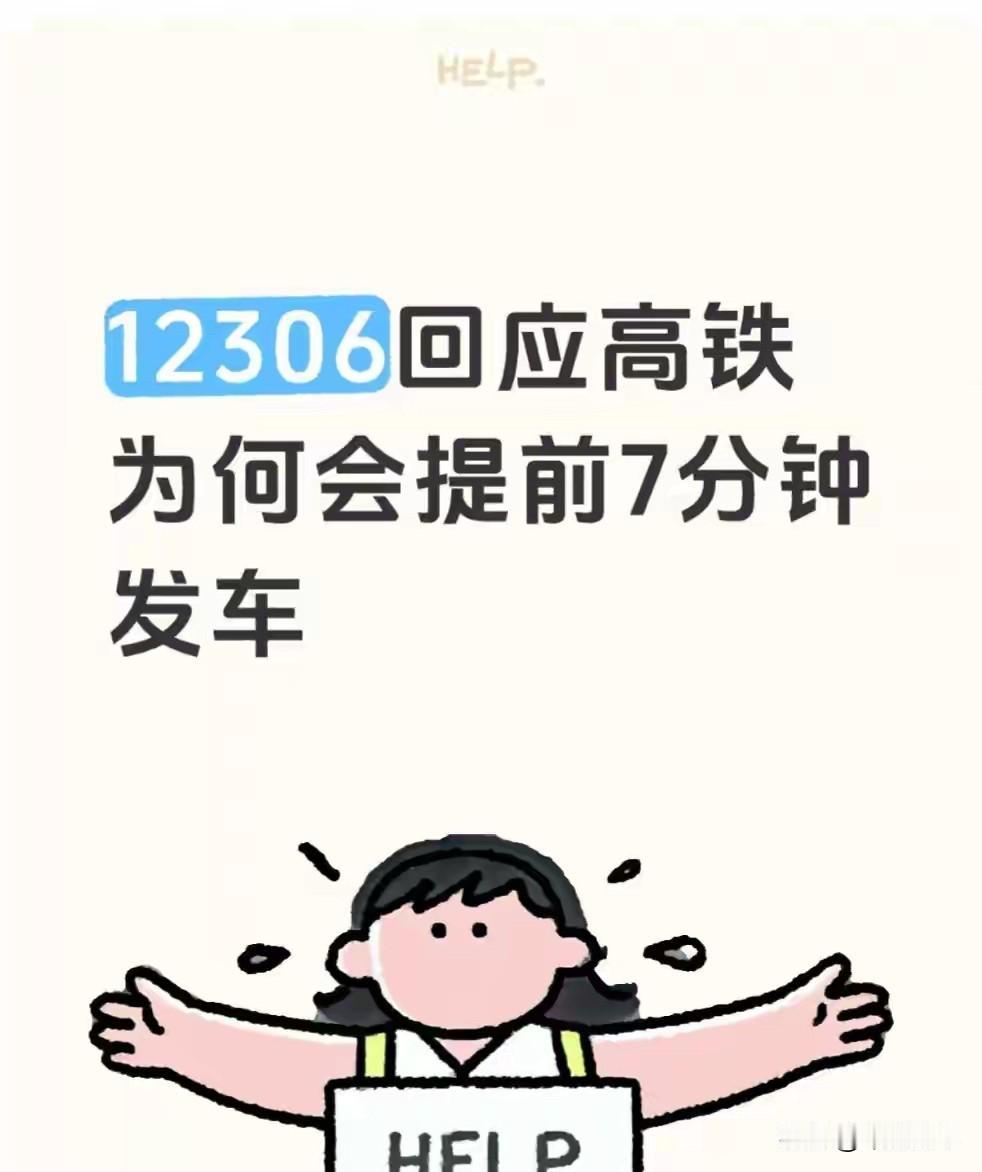 车票写死9:15，高铁9:10就开走！12306：正常调度，网友吵翻！最近一条