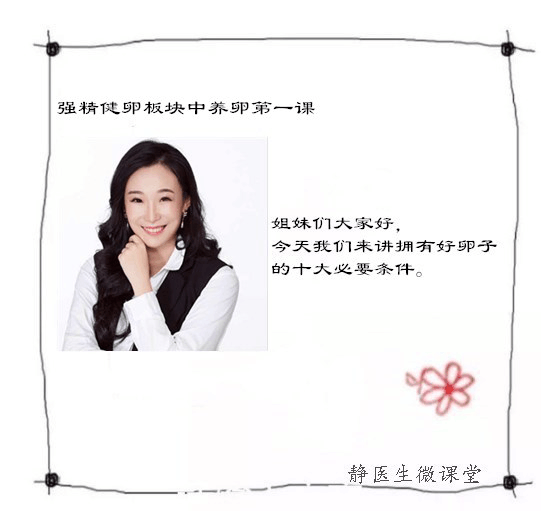 静医生微课堂: 一颗好的卵子, 对快速备孕到底有多重要!