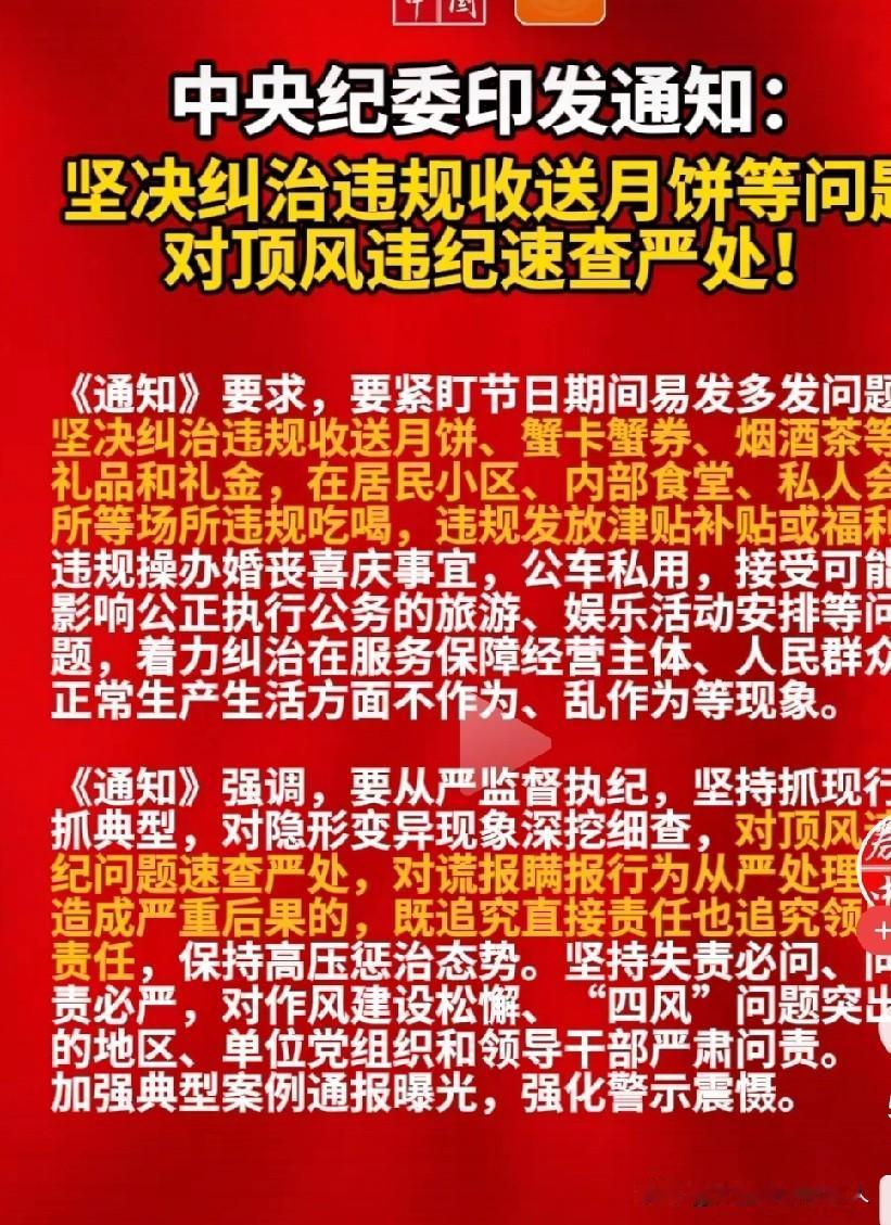 中纪委双节严打新规，刚出就吵翻了！朋友送盒月饼算违规？领导躺枪该不该？家人