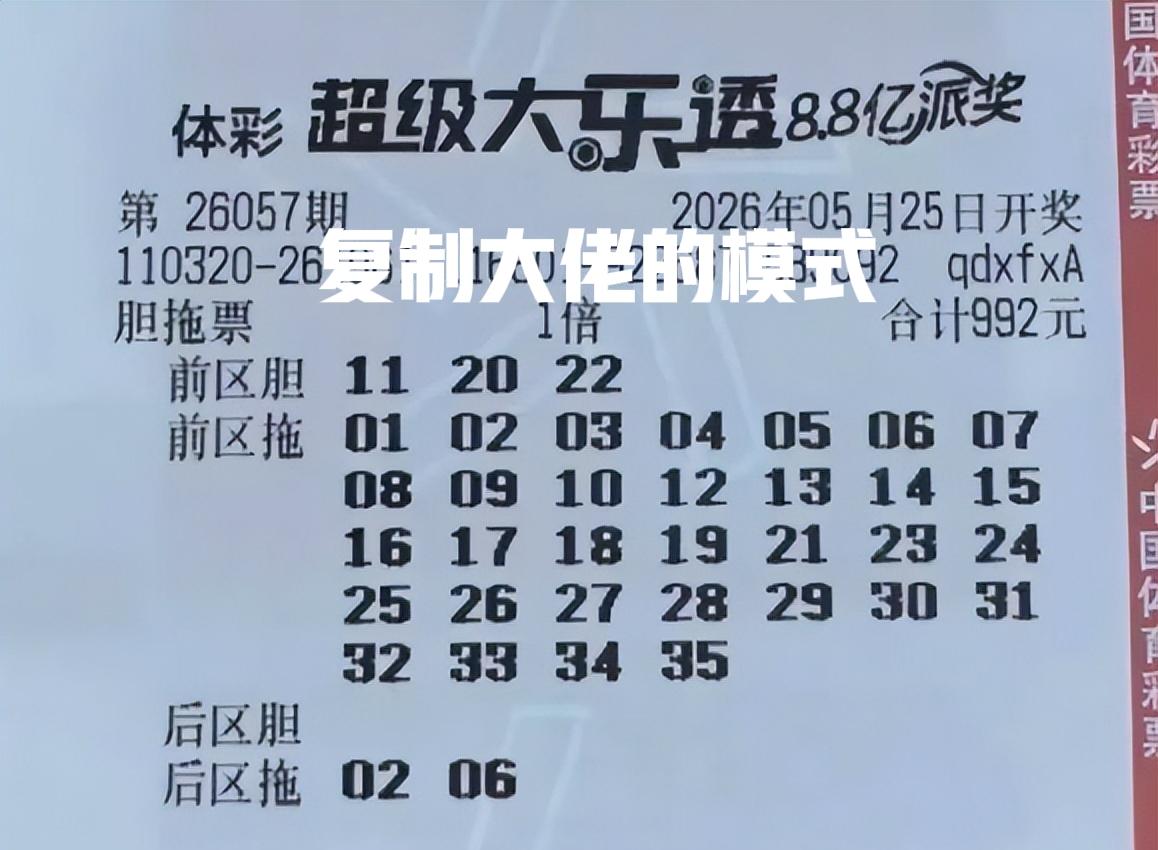 第一张三胆复式票，完全就是模仿22倍大佬的模式，只不过胆码不一样而已，狭路相逢勇